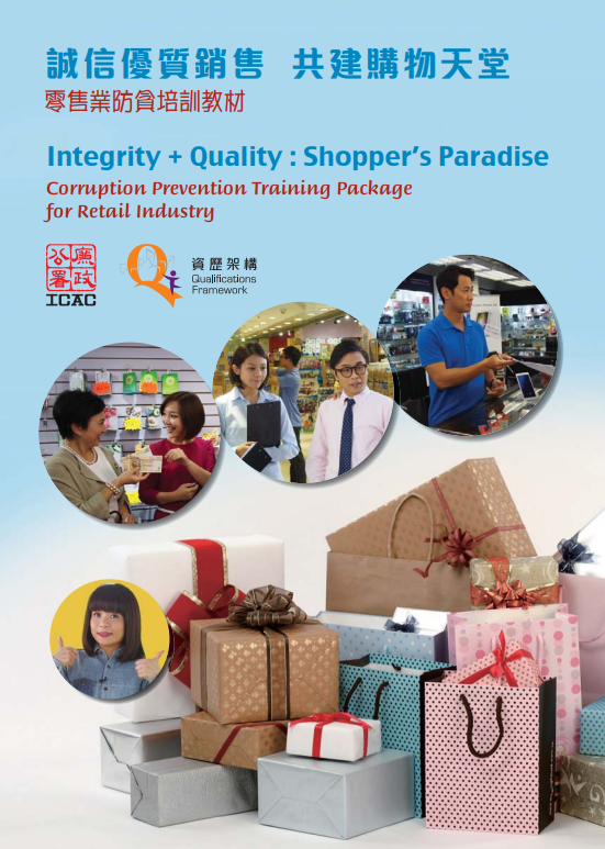 "Integrity + Quality: Shopper's Paradise" - Corruption Prevention Training Package for Retail Industry