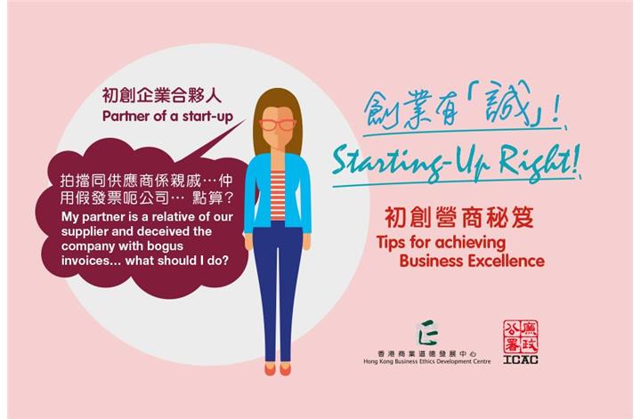 "Starting-Up Right!" Tips for achieving Business Excellence (3) - Corruption Loopholes in Procurement