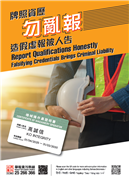 "Report Qualifications Honestly" Construction Poster