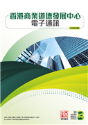 香港商業道德發展中心電子通訊 (2026年2月號)