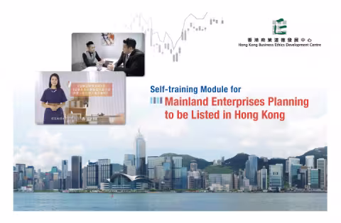 Self-training Module for Mainland Enterprises Planning to be Listed in Hong Kong(Putonghua Only)