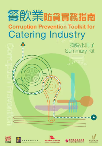 Corruption Prevention Toolkit for Catering Industry - Summary Kit